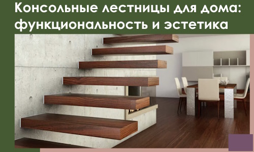 Консольные лестницы для дома в Чернушке: сочетание функциональности и эстетики